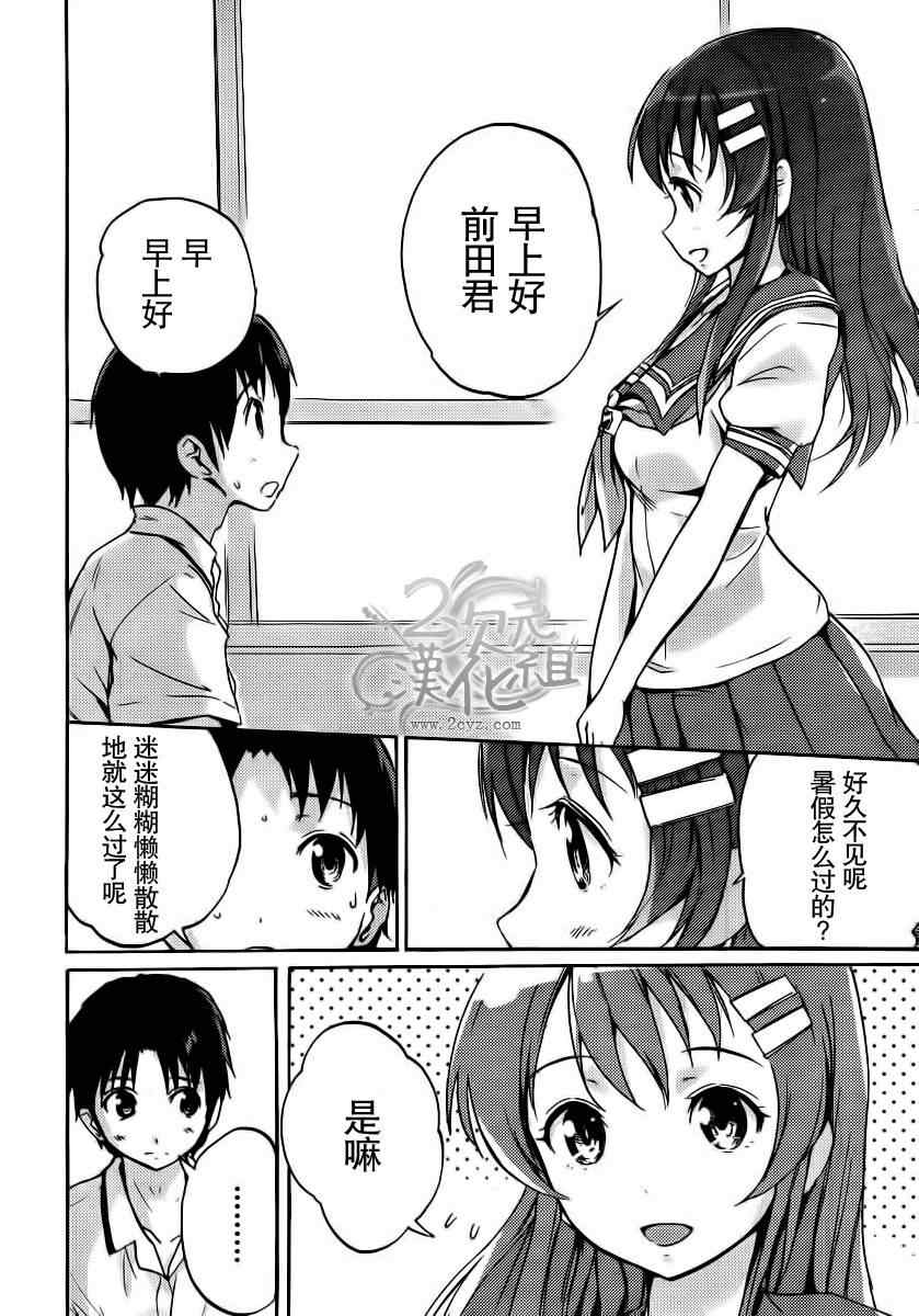 《写真女友 Your Eyes Only》漫画 写真女友 01集