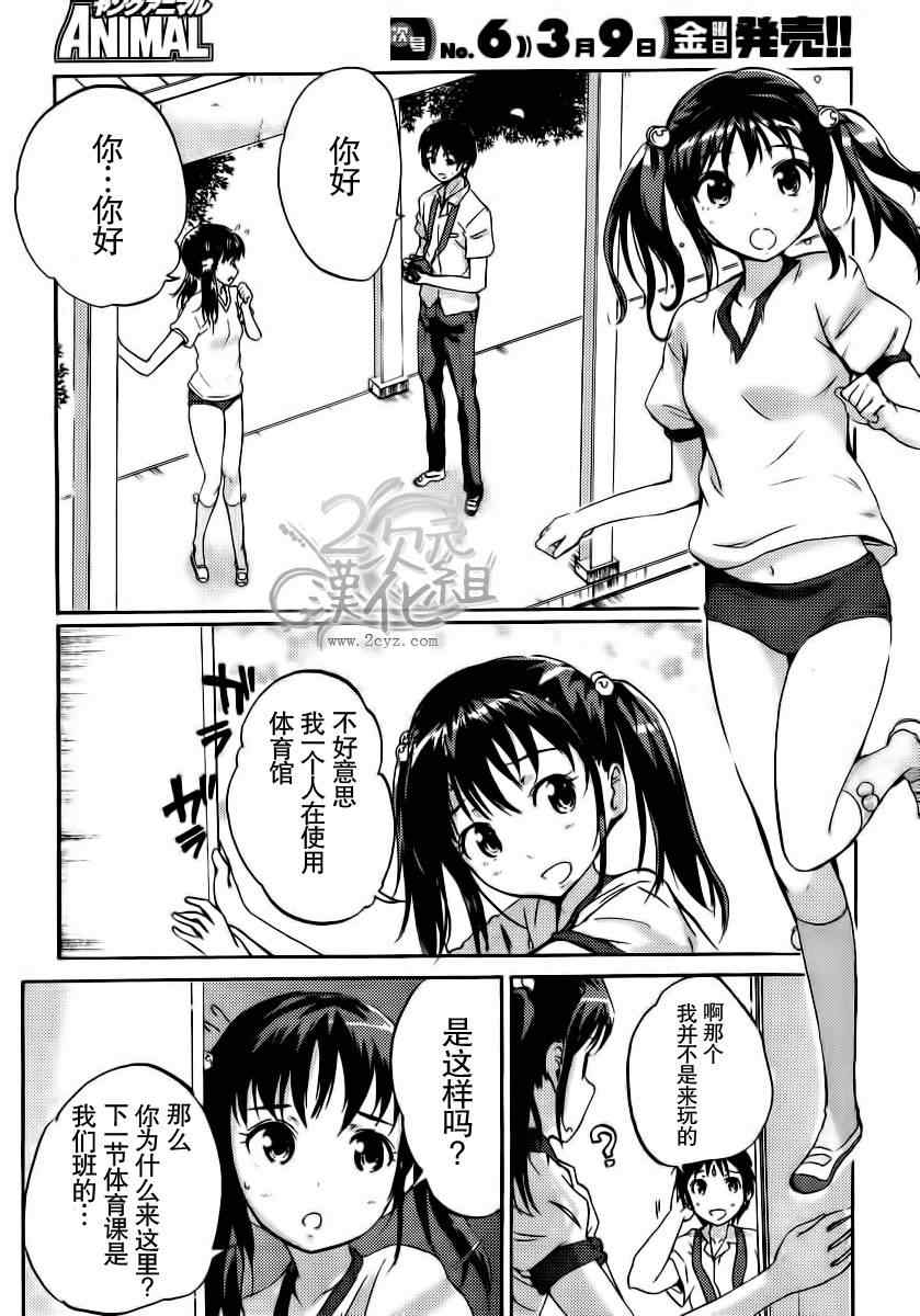 《写真女友 Your Eyes Only》漫画 写真女友 01集