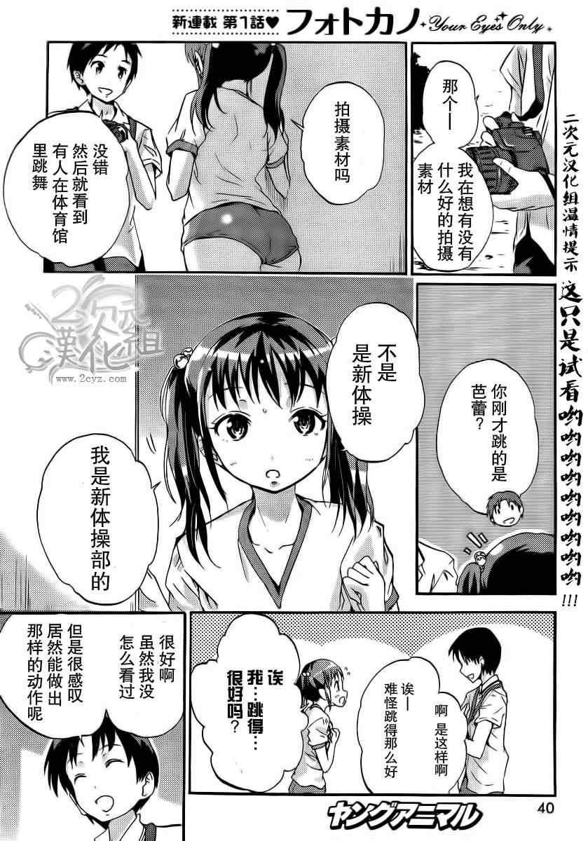 《写真女友 Your Eyes Only》漫画 写真女友 01集