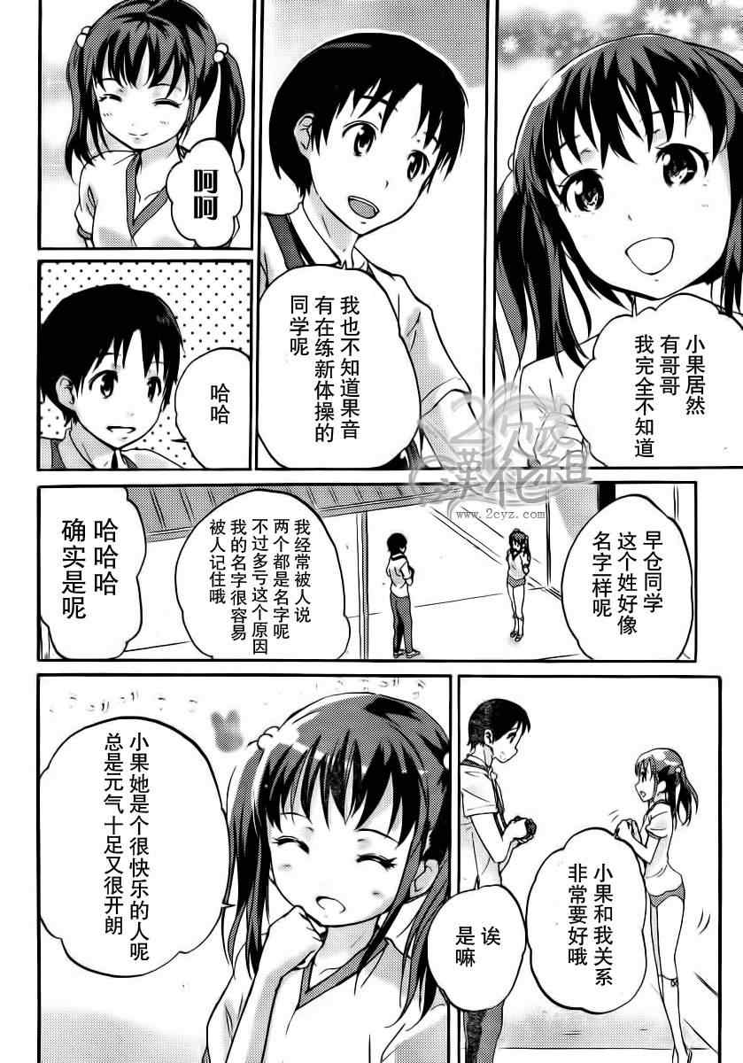 《写真女友 Your Eyes Only》漫画 写真女友 01集