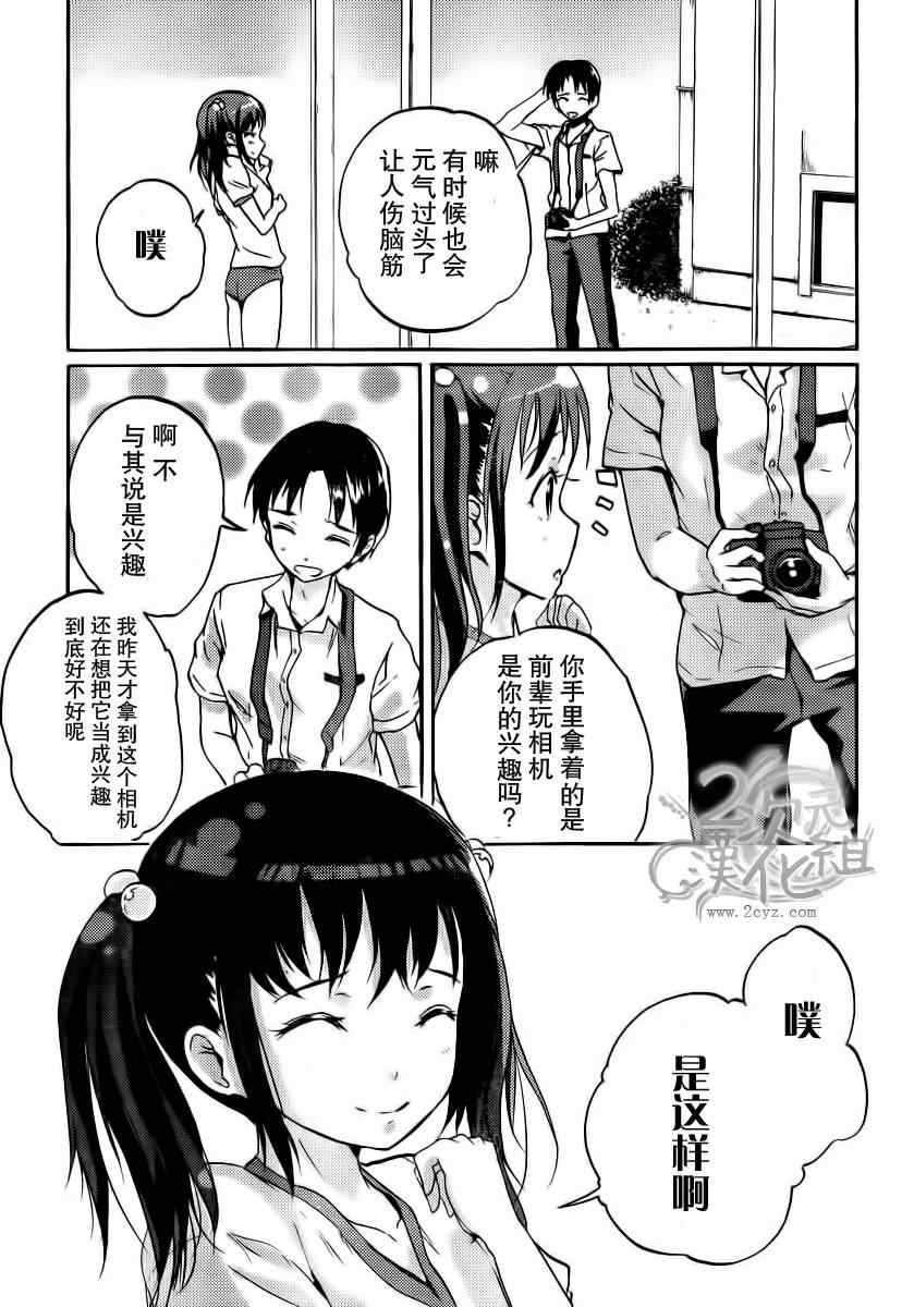 《写真女友 Your Eyes Only》漫画 写真女友 01集