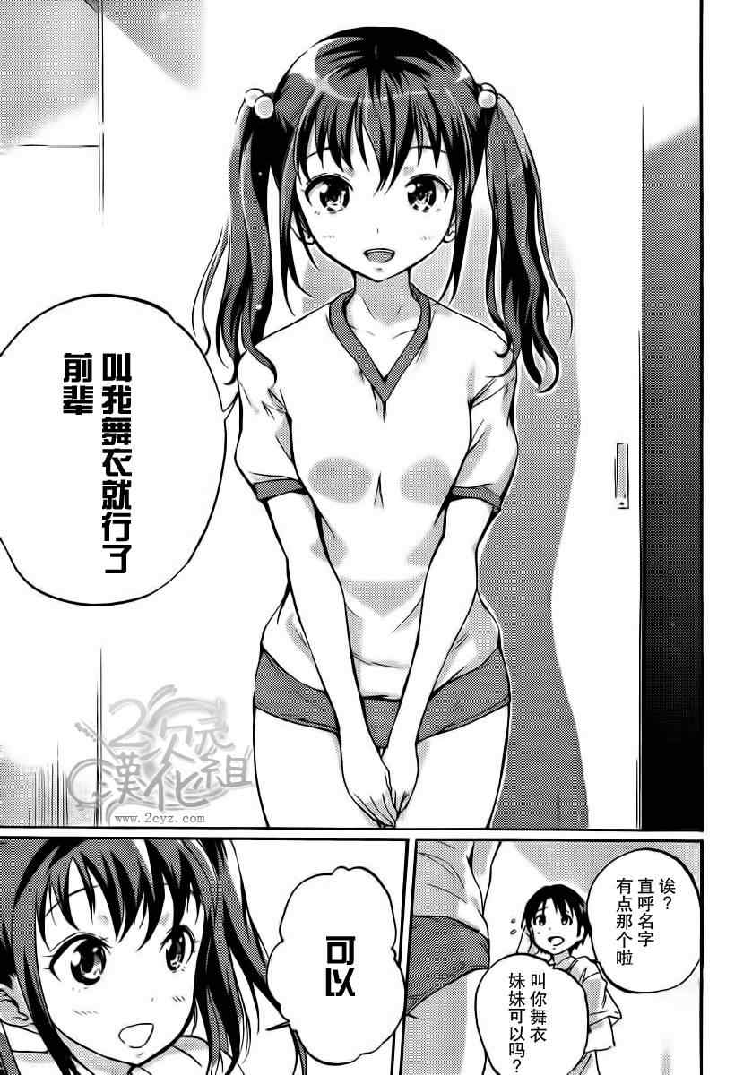 《写真女友 Your Eyes Only》漫画 写真女友 01集