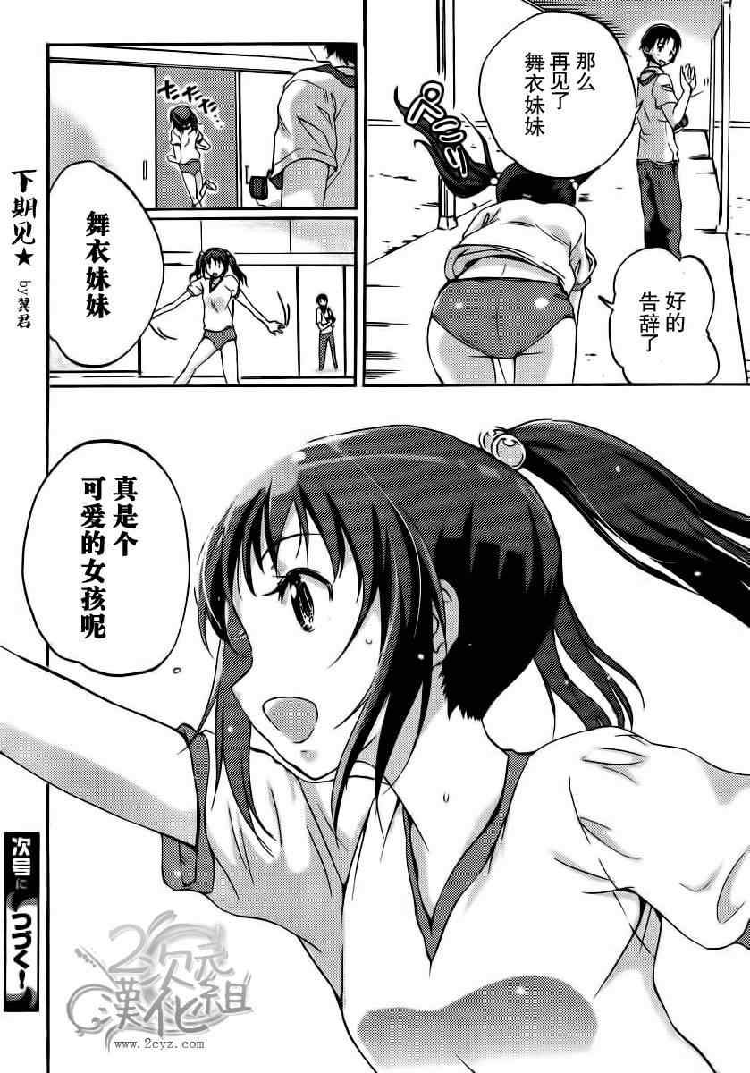 《写真女友 Your Eyes Only》漫画 写真女友 01集