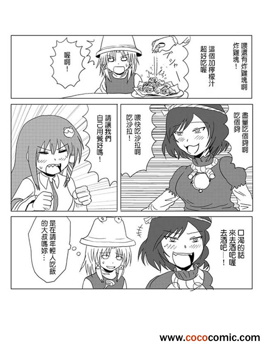 《东方幻想乡的日常》漫画 022集