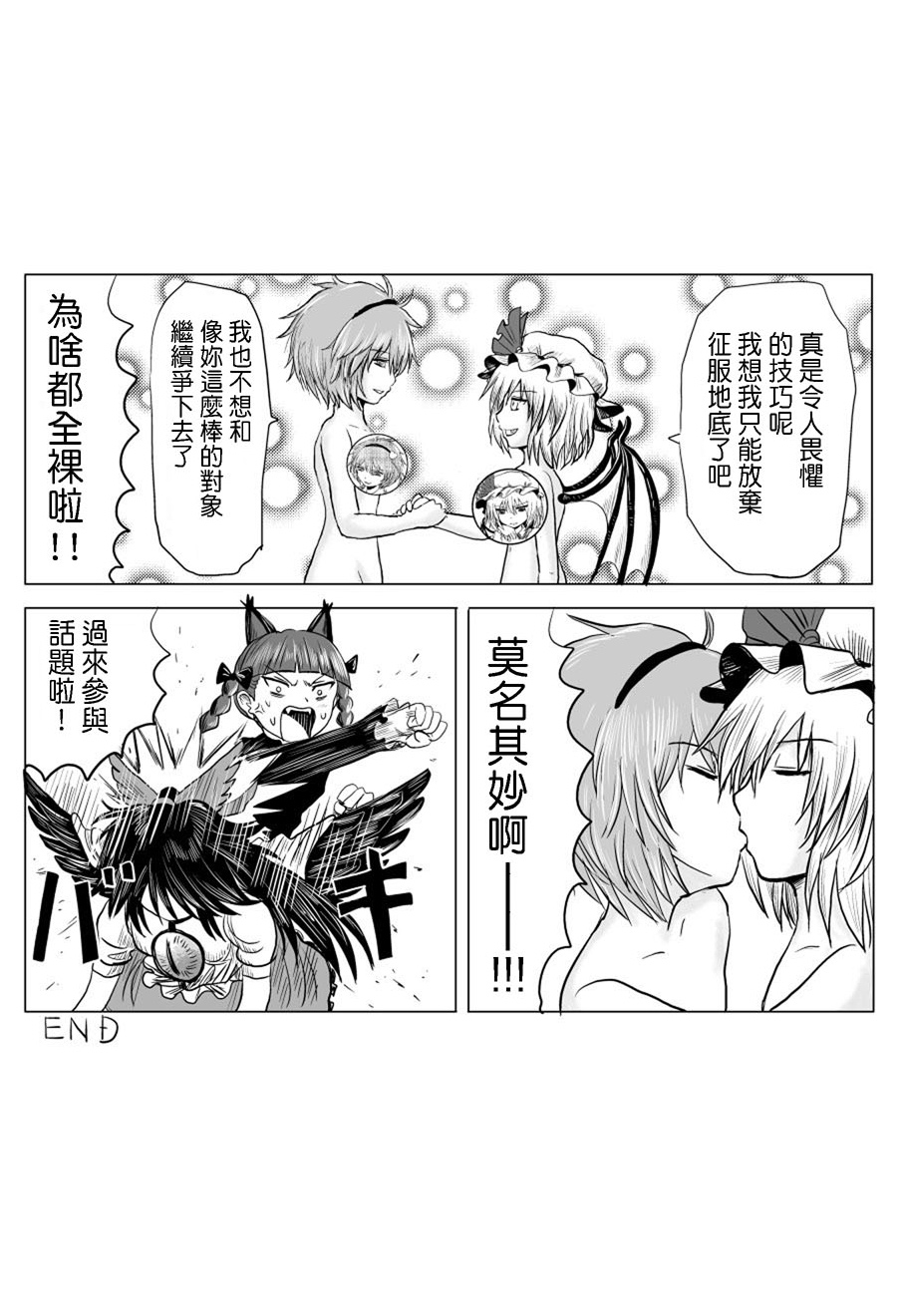 《东方幻想乡的日常》漫画 016集