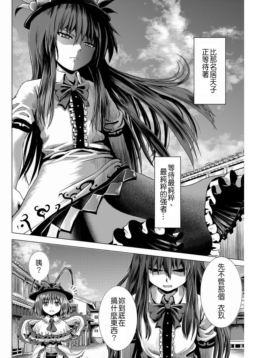 《东方幻想乡的日常》漫画 015集