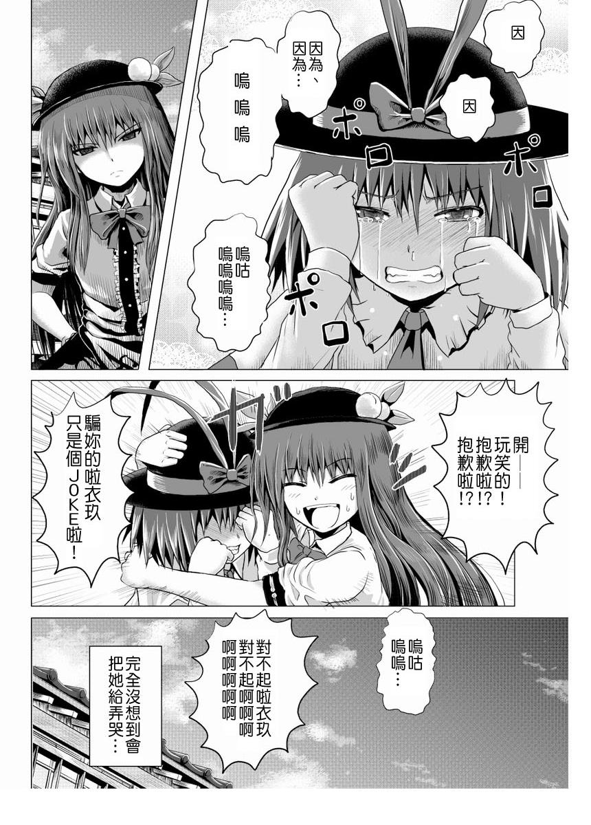 《东方幻想乡的日常》漫画 015集