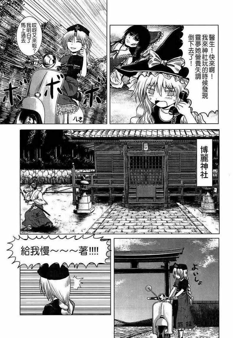 《东方幻想乡的日常》漫画 009集