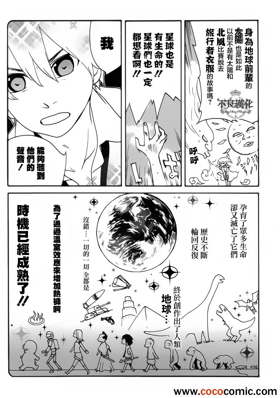 《动漫狂爱》漫画 21集