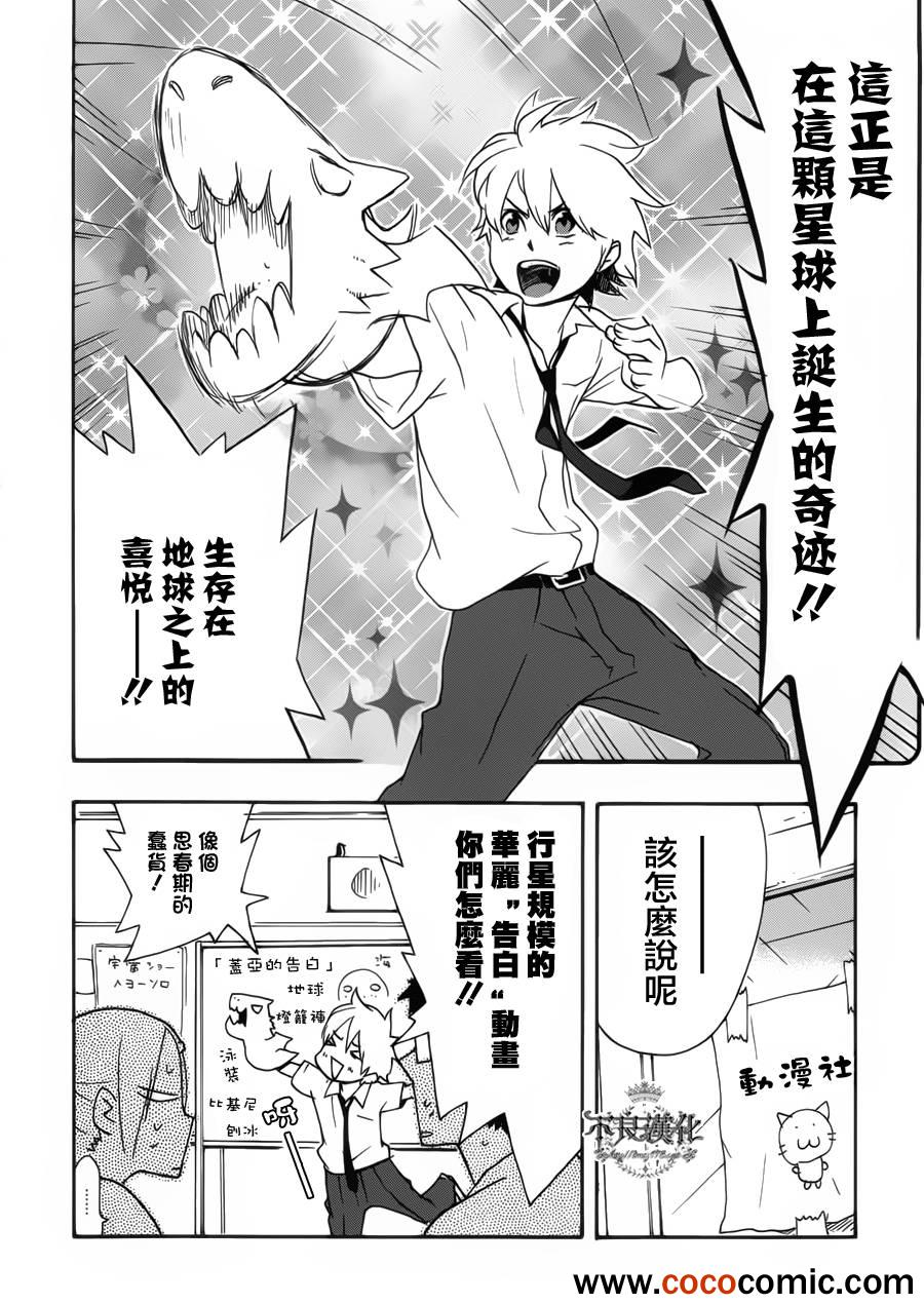 《动漫狂爱》漫画 21集