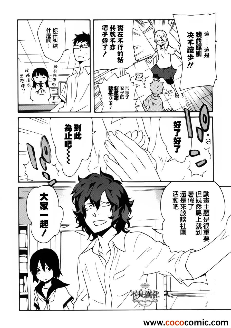 《动漫狂爱》漫画 21集