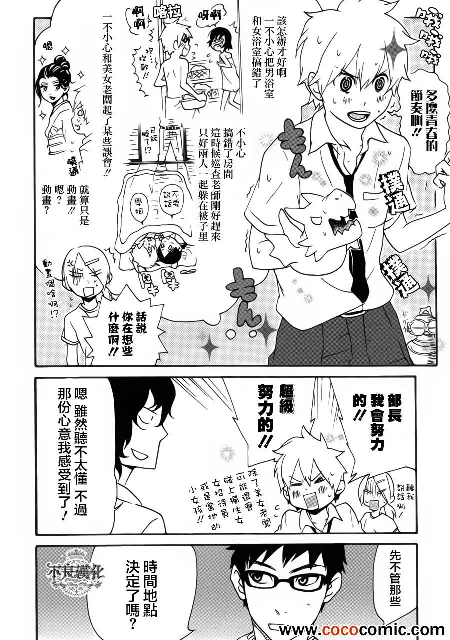 《动漫狂爱》漫画 21集