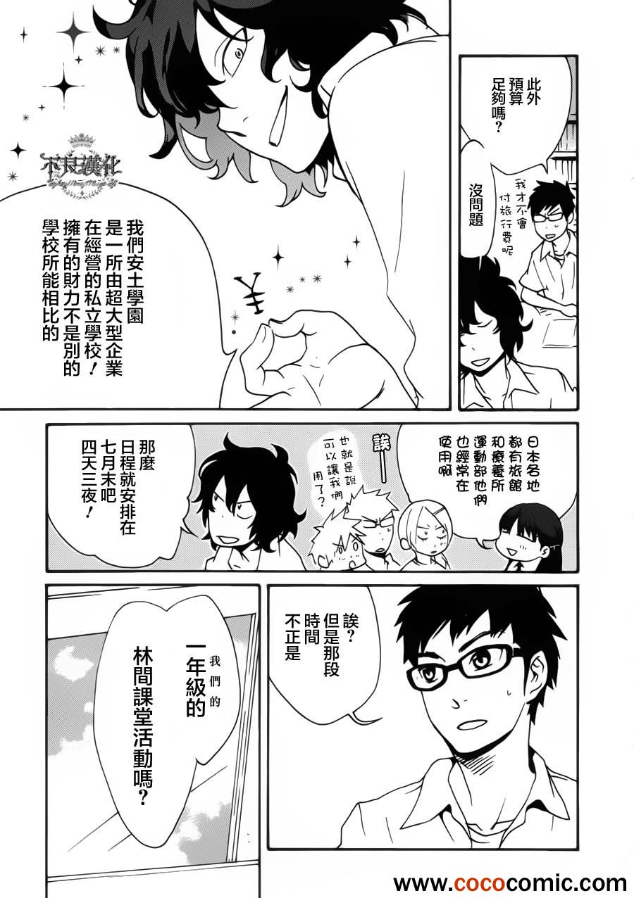 《动漫狂爱》漫画 21集