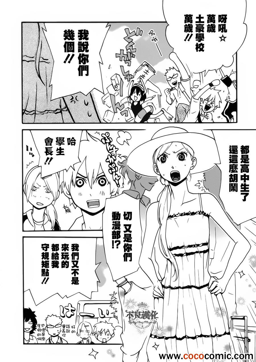 《动漫狂爱》漫画 21集