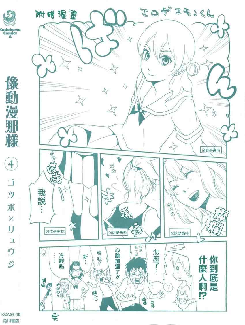 《动漫狂爱》漫画 16集