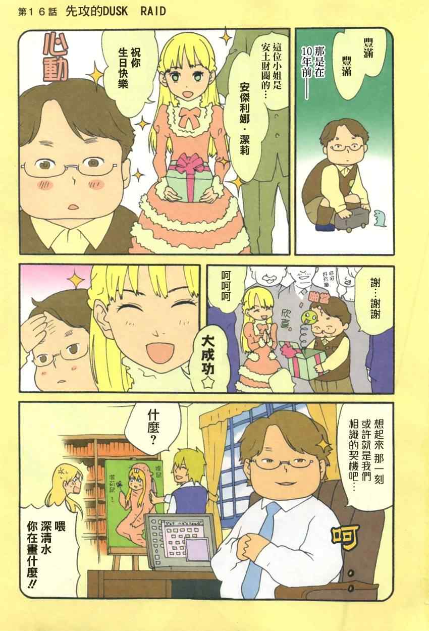 《动漫狂爱》漫画 16集