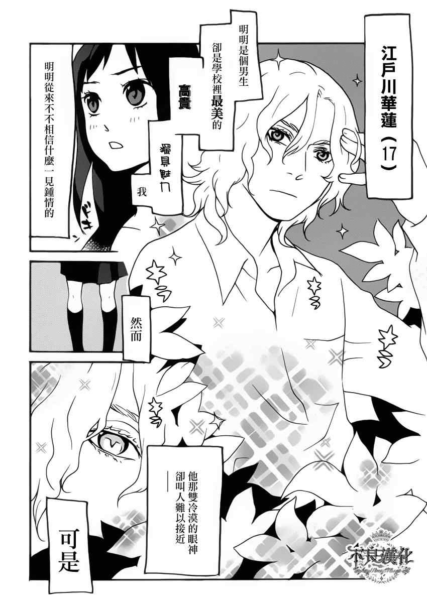 《动漫狂爱》漫画 16集