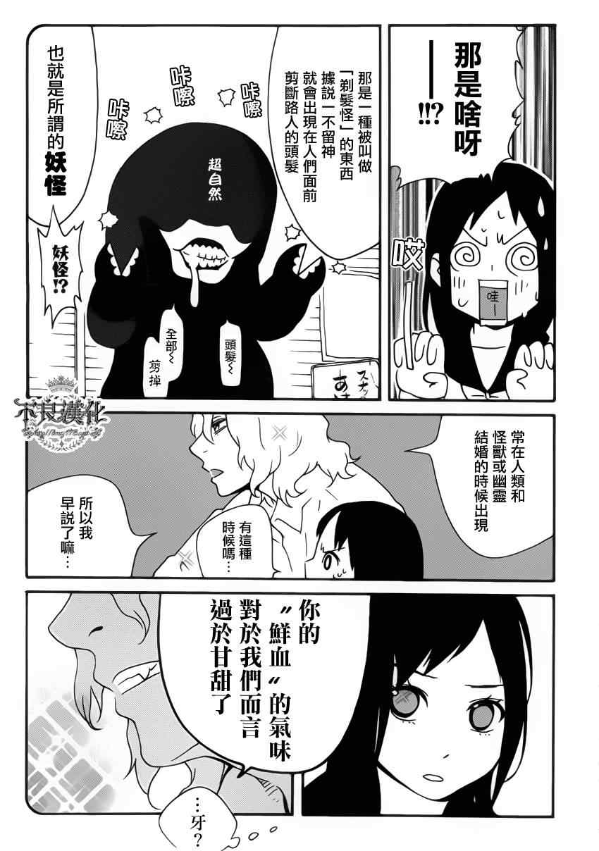 《动漫狂爱》漫画 16集