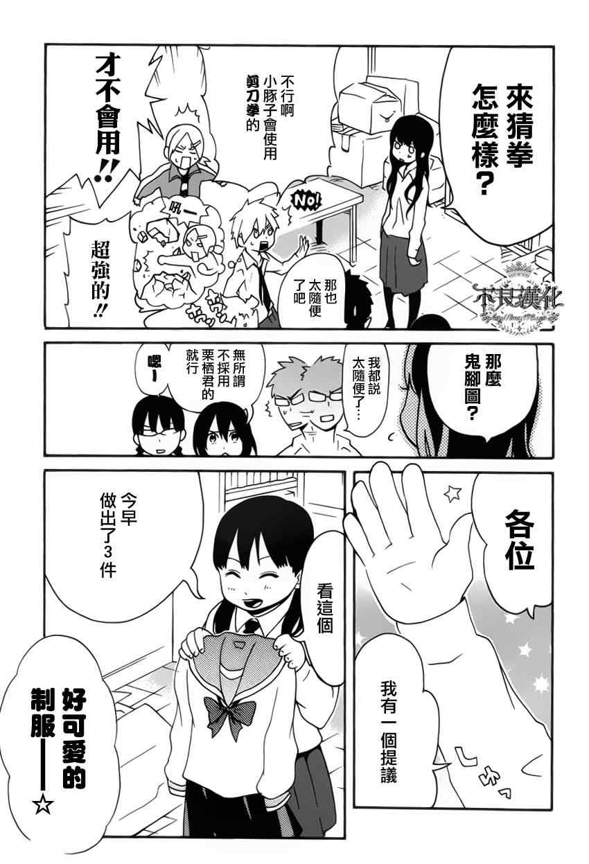 《动漫狂爱》漫画 16集