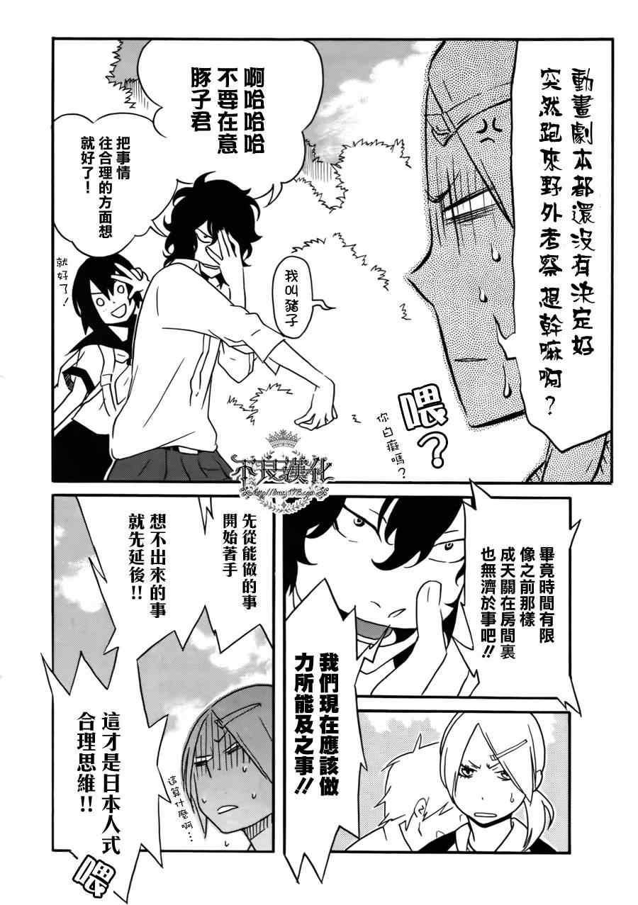 《动漫狂爱》漫画 13集