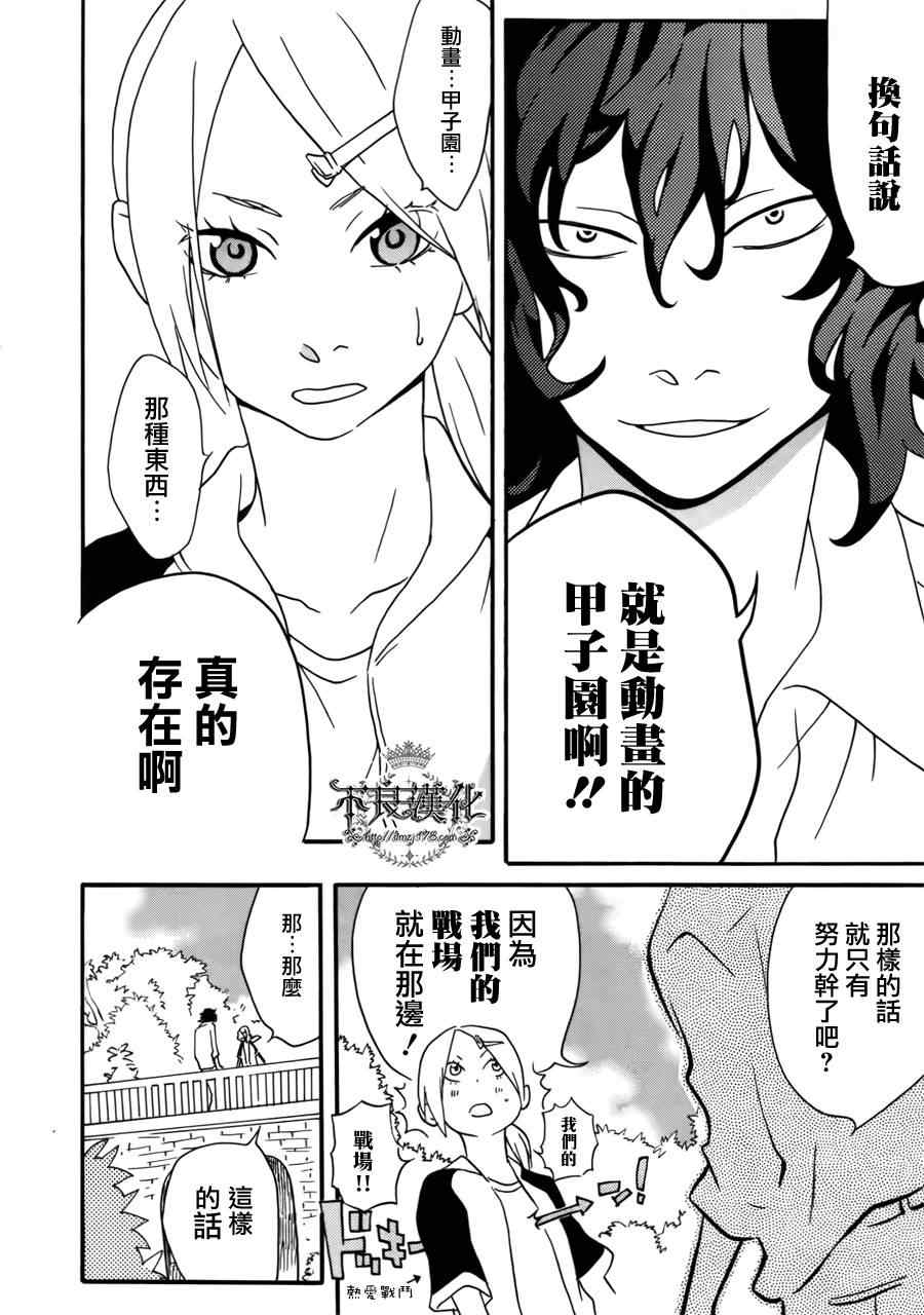 《动漫狂爱》漫画 13集