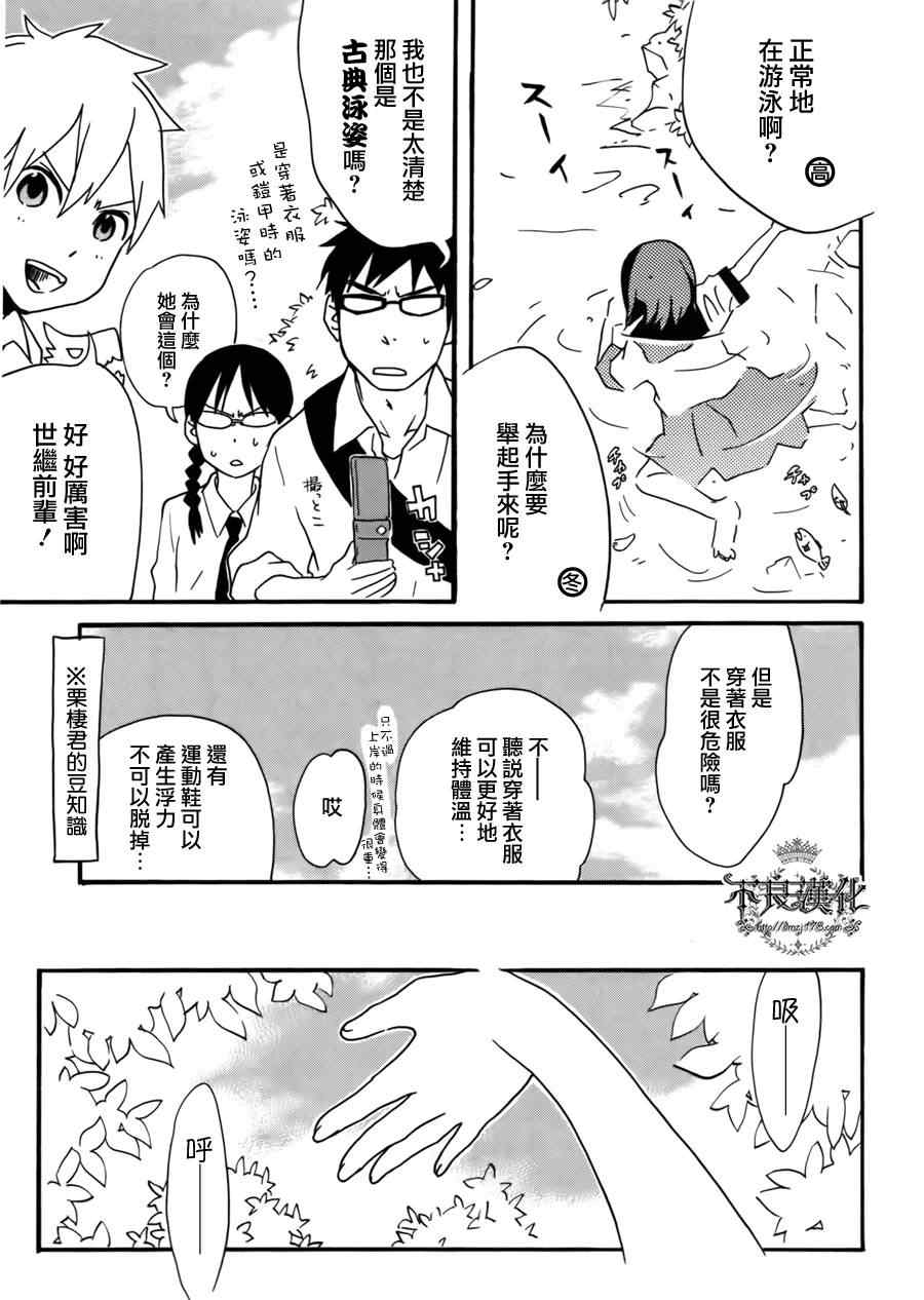 《动漫狂爱》漫画 13集