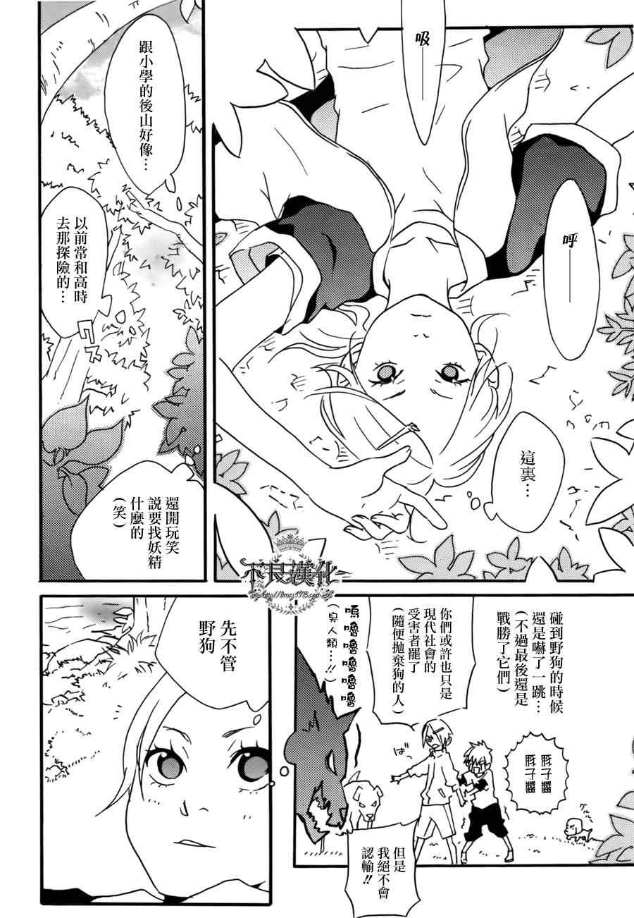 《动漫狂爱》漫画 13集