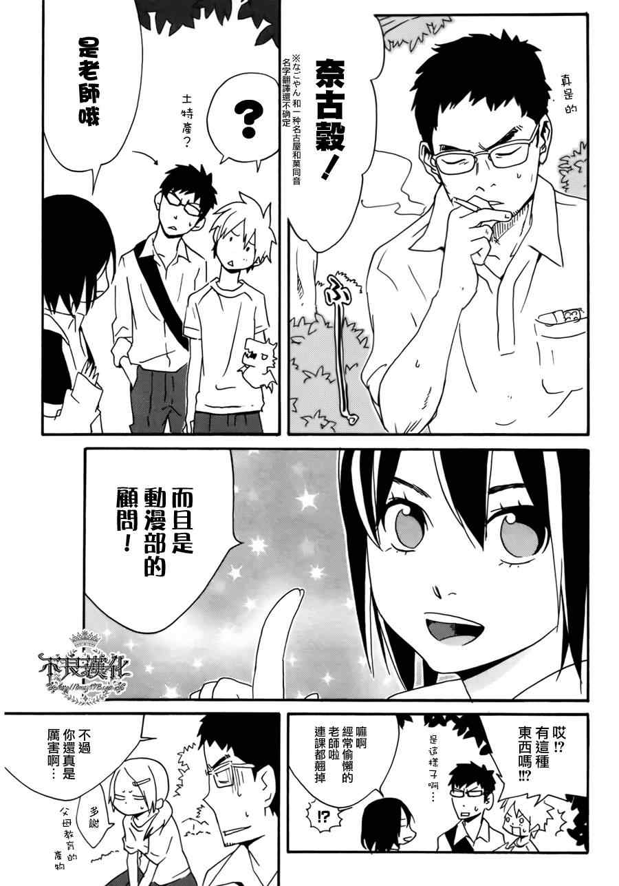 《动漫狂爱》漫画 13集