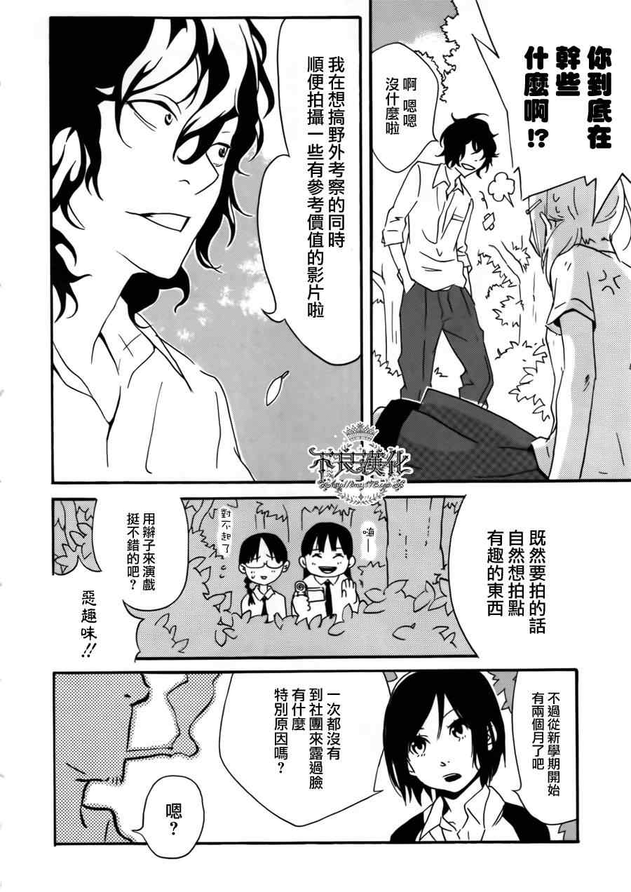 《动漫狂爱》漫画 13集