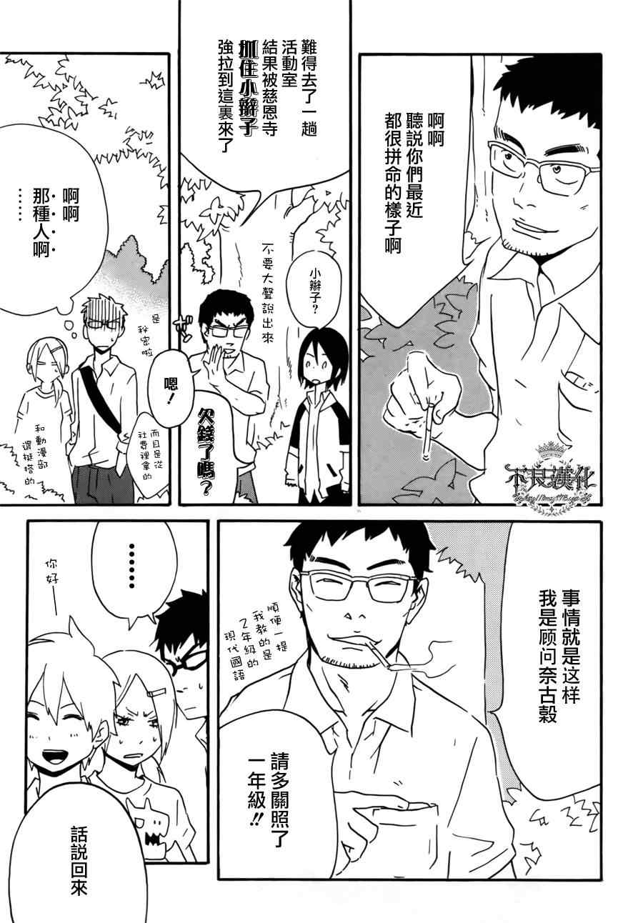 《动漫狂爱》漫画 13集