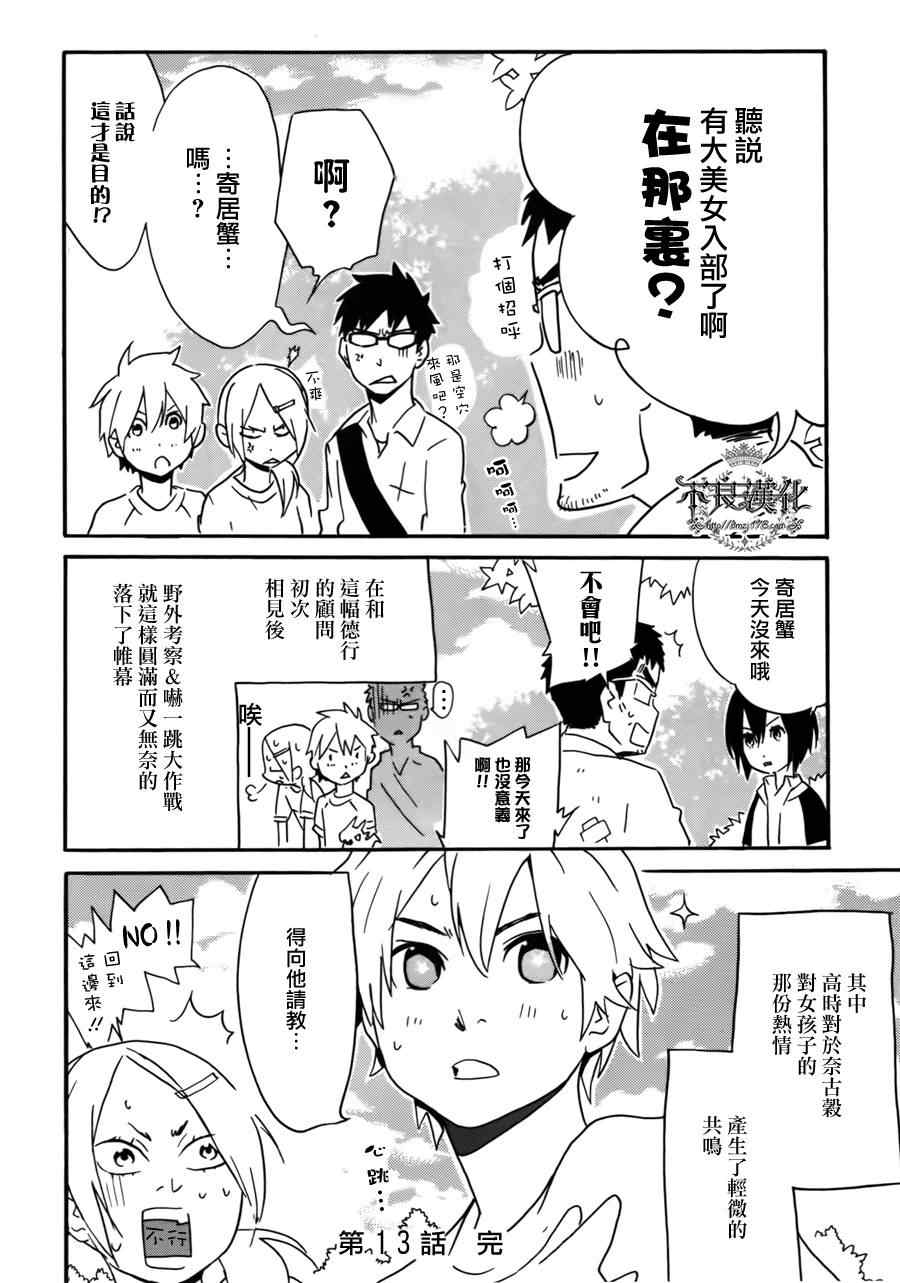 《动漫狂爱》漫画 13集