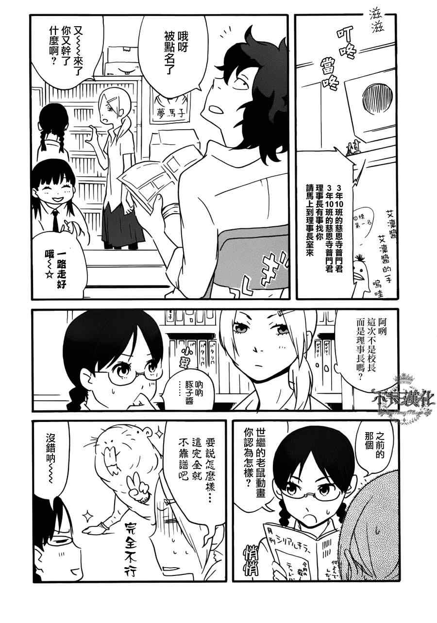 《动漫狂爱》漫画 12集