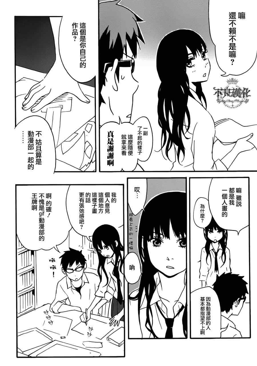 《动漫狂爱》漫画 12集