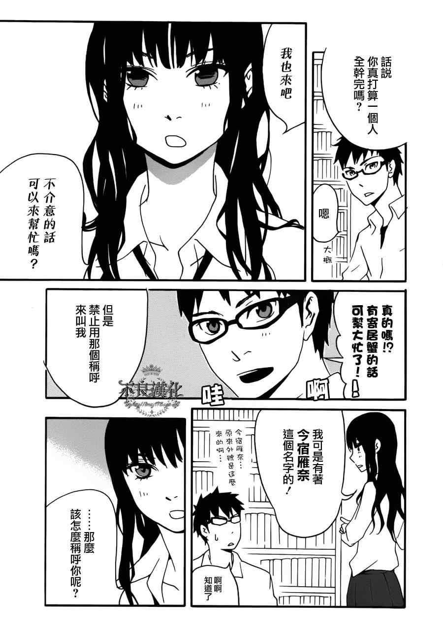 《动漫狂爱》漫画 12集