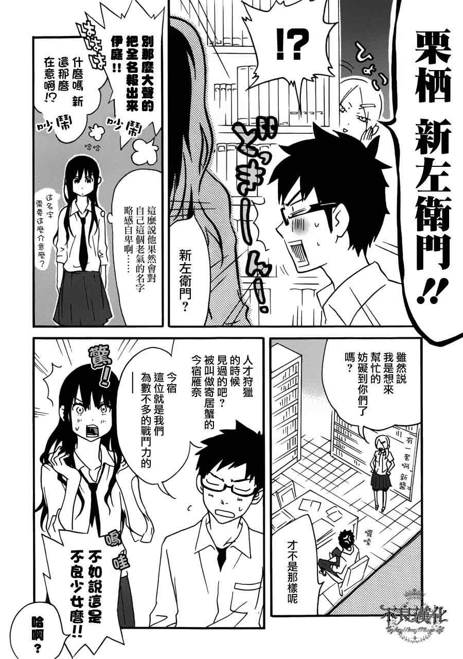 《动漫狂爱》漫画 12集