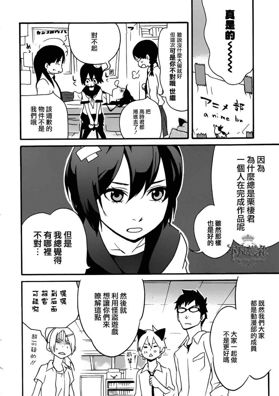 《动漫狂爱》漫画 12集