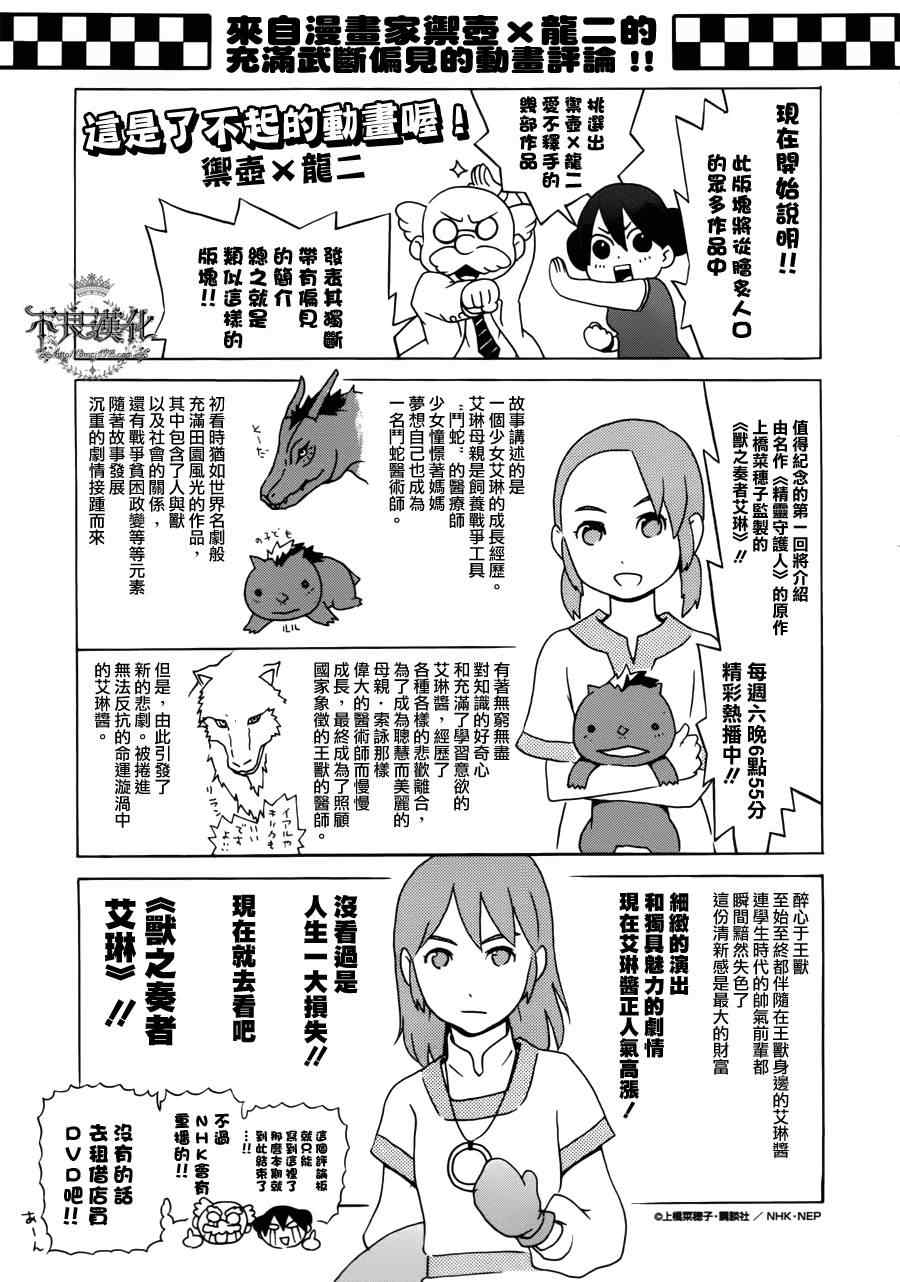 《动漫狂爱》漫画 12集