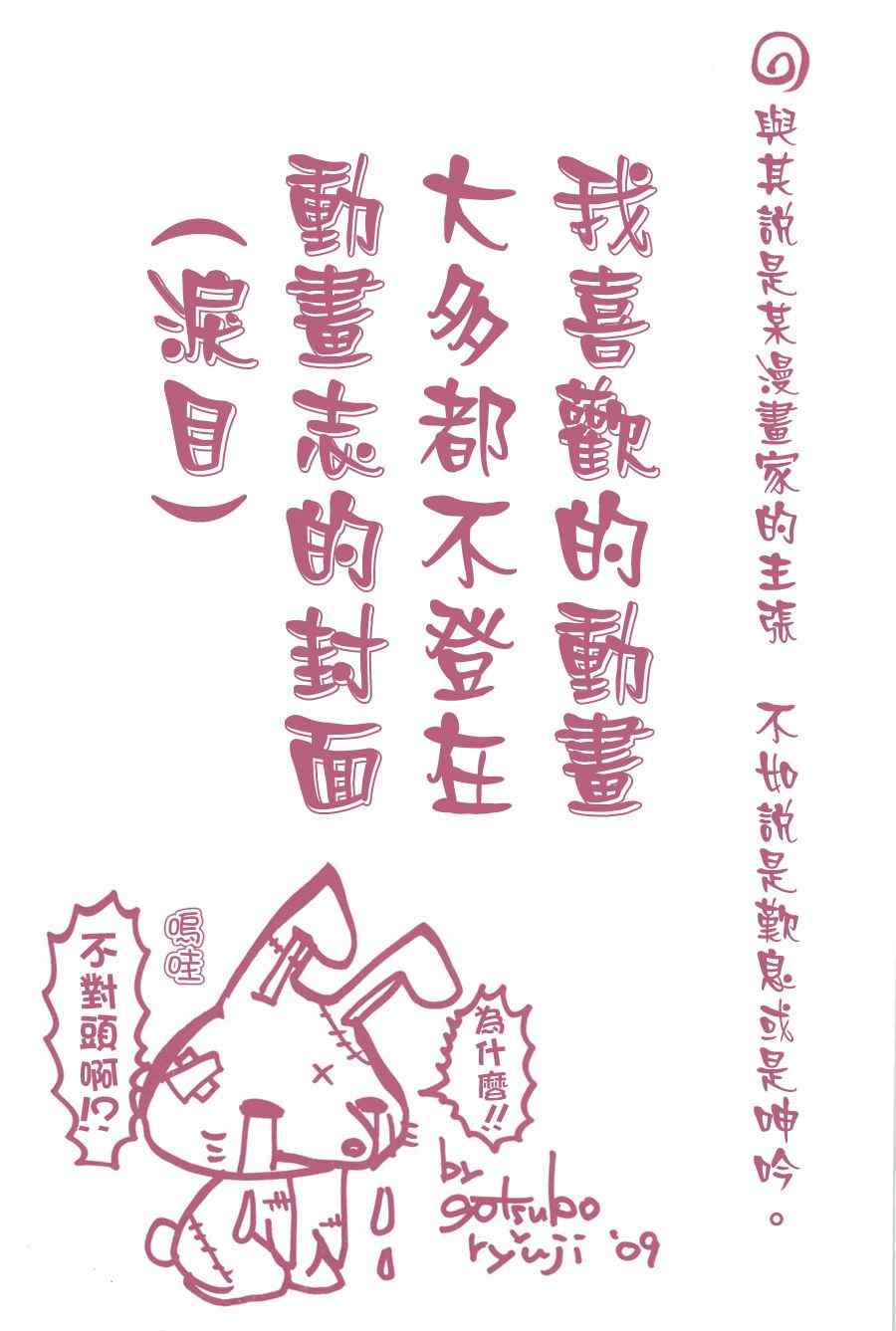 《动漫狂爱》漫画 06集