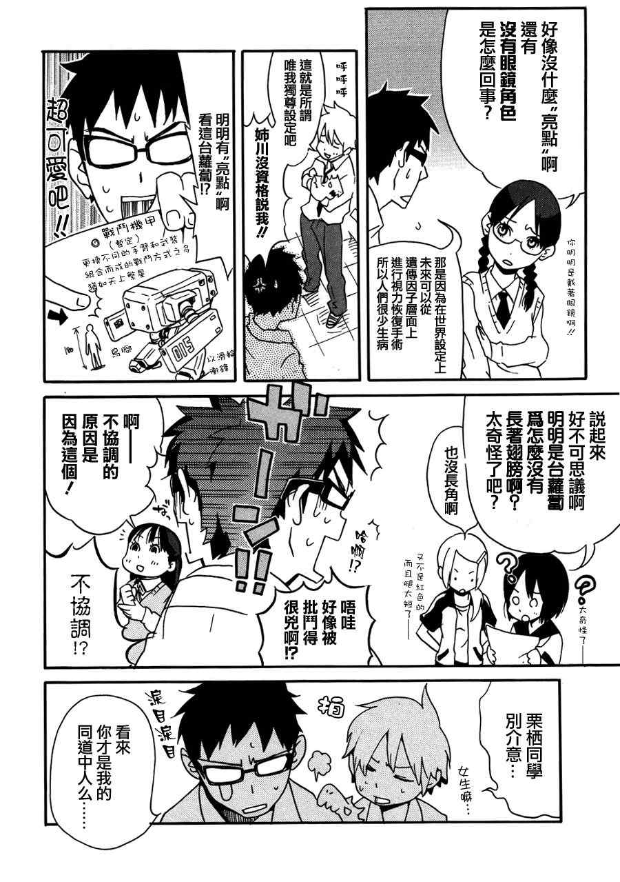 《动漫狂爱》漫画 06集