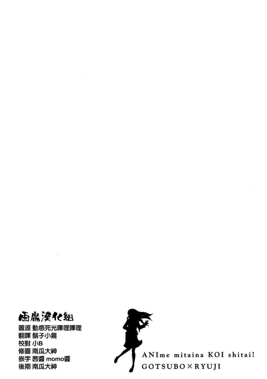 《动漫狂爱》漫画 06集