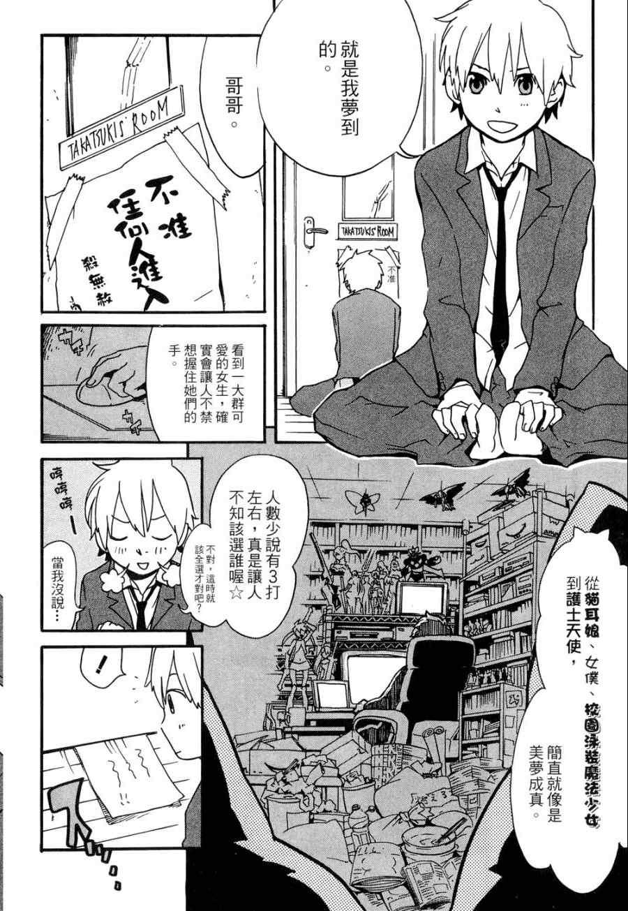 《动漫狂爱》漫画 01卷