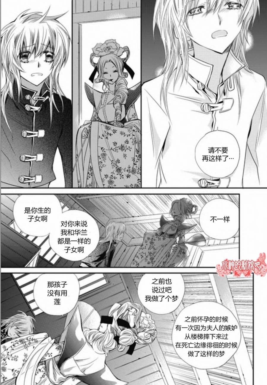 《I-ren》漫画 019集