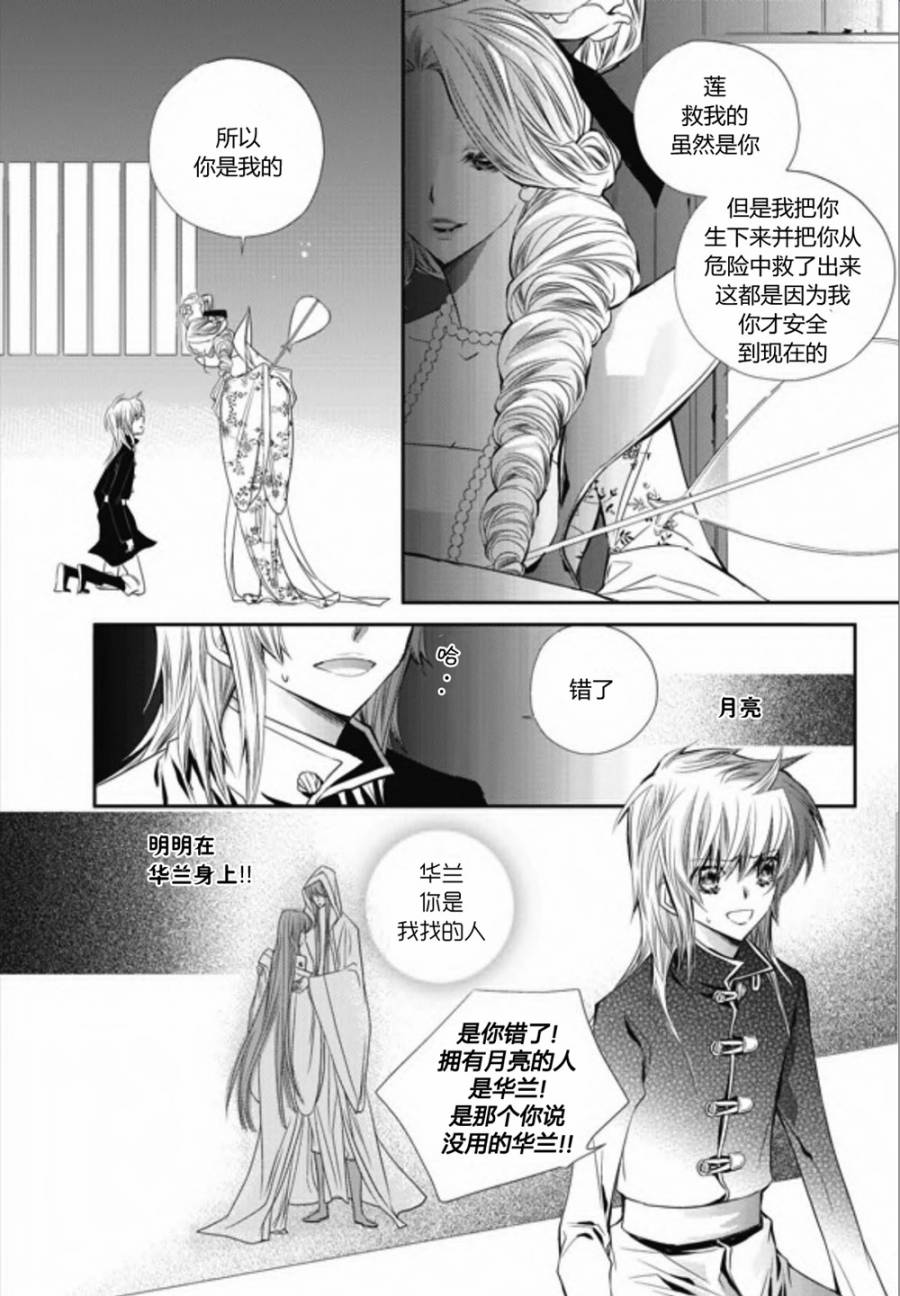 《I-ren》漫画 019集