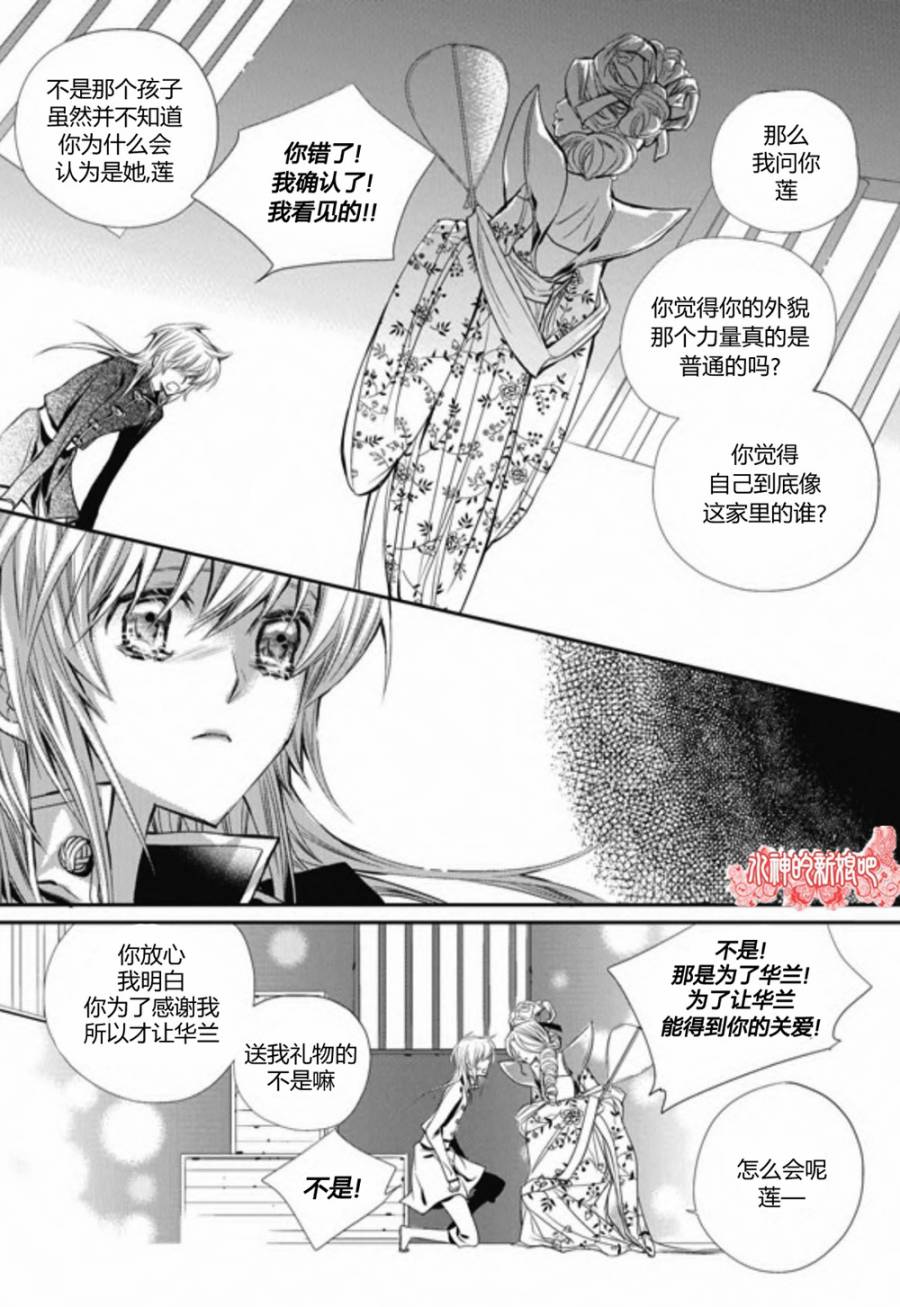 《I-ren》漫画 019集