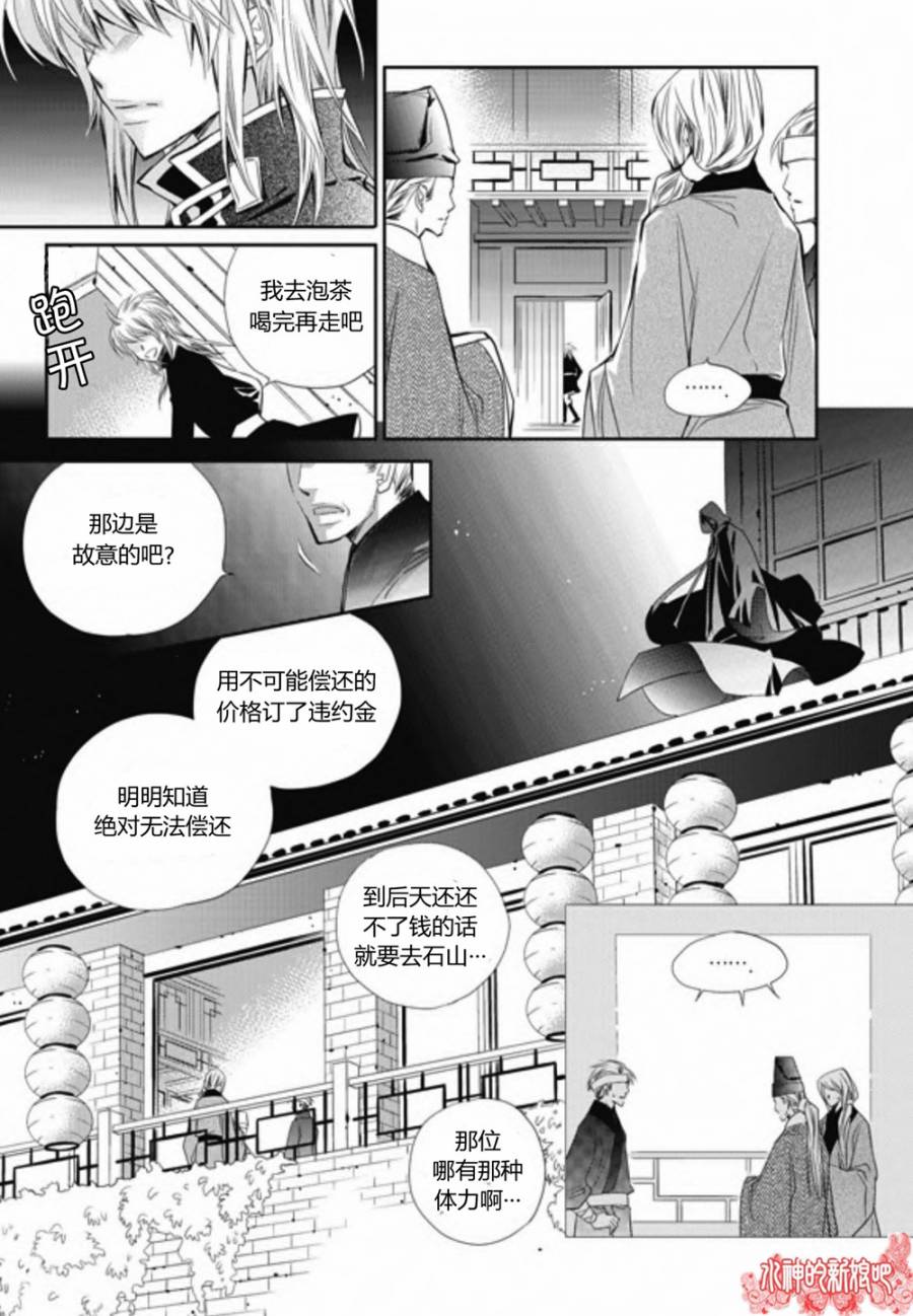 《I-ren》漫画 019集