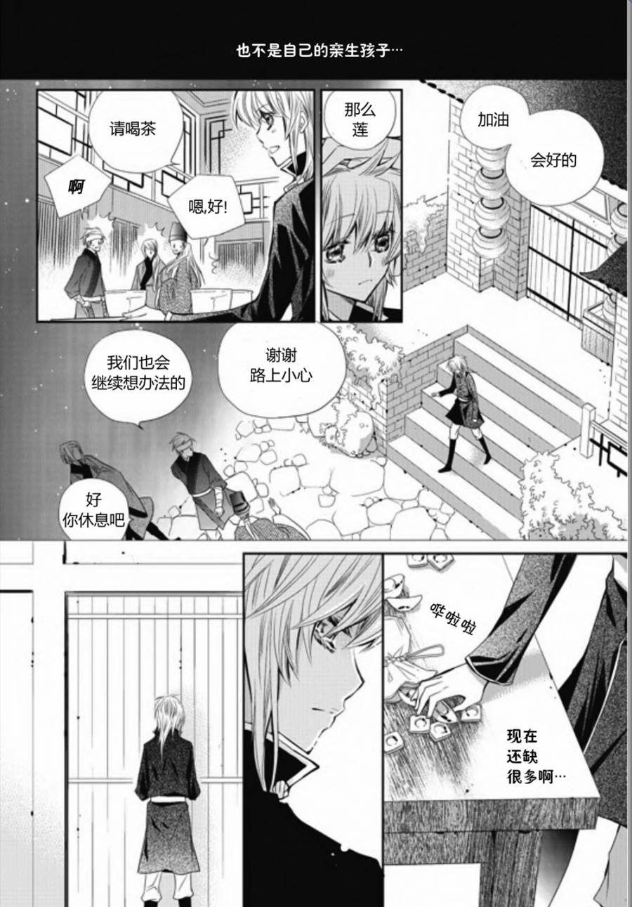 《I-ren》漫画 019集