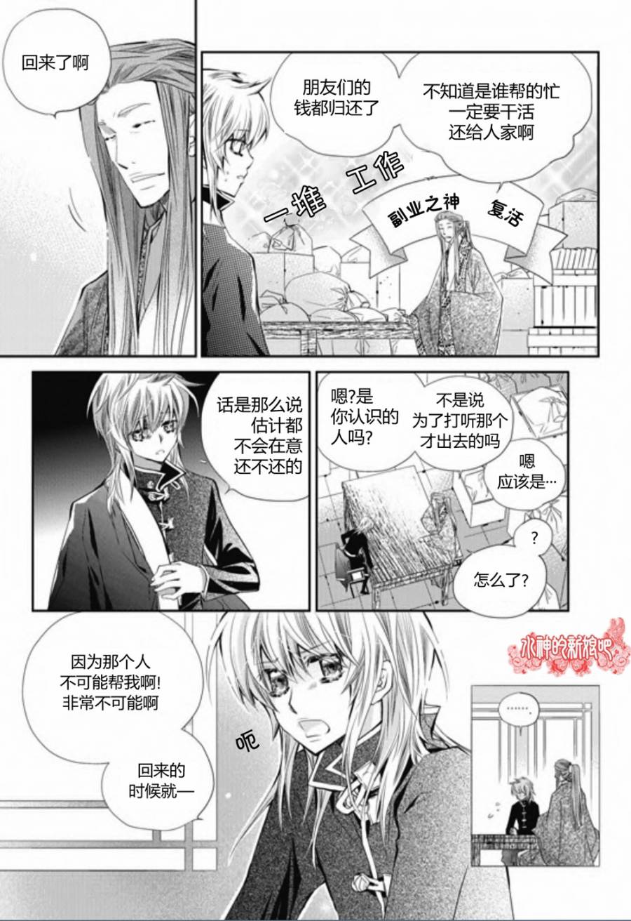 《I-ren》漫画 019集