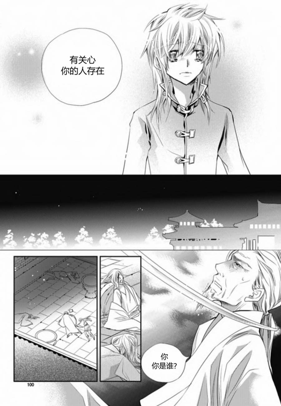 《I-ren》漫画 019集