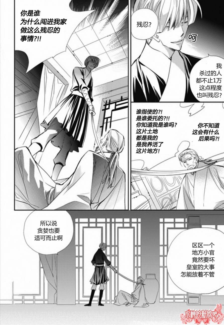 《I-ren》漫画 019集