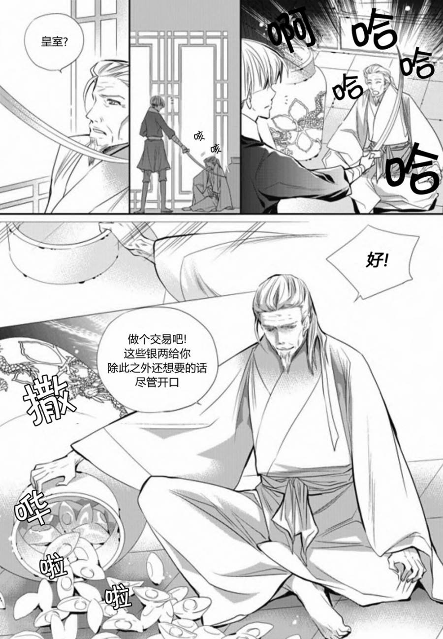 《I-ren》漫画 019集